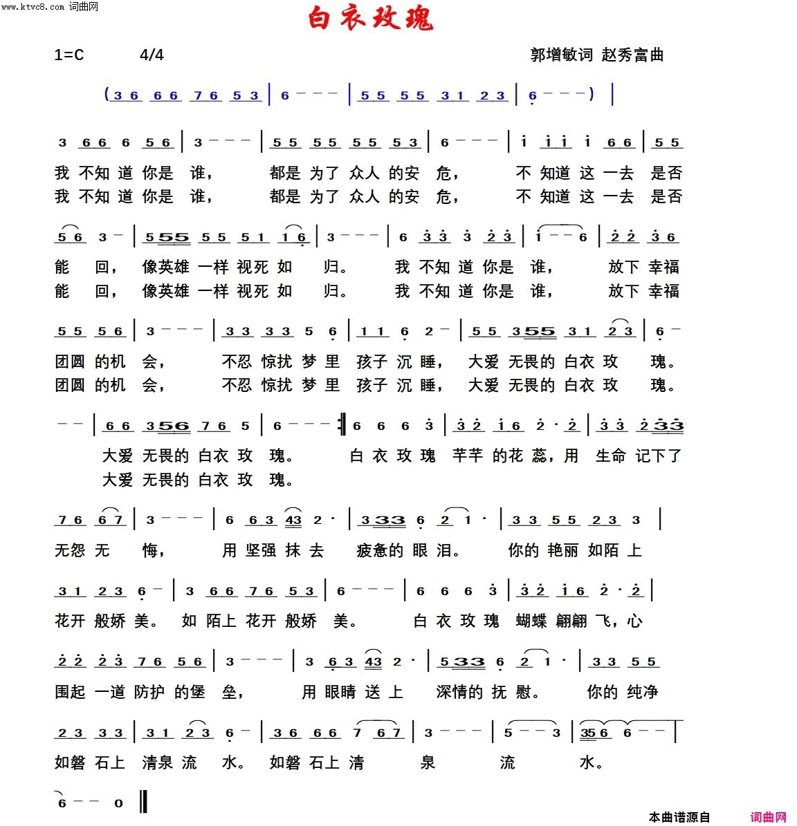 白衣玫瑰简谱1