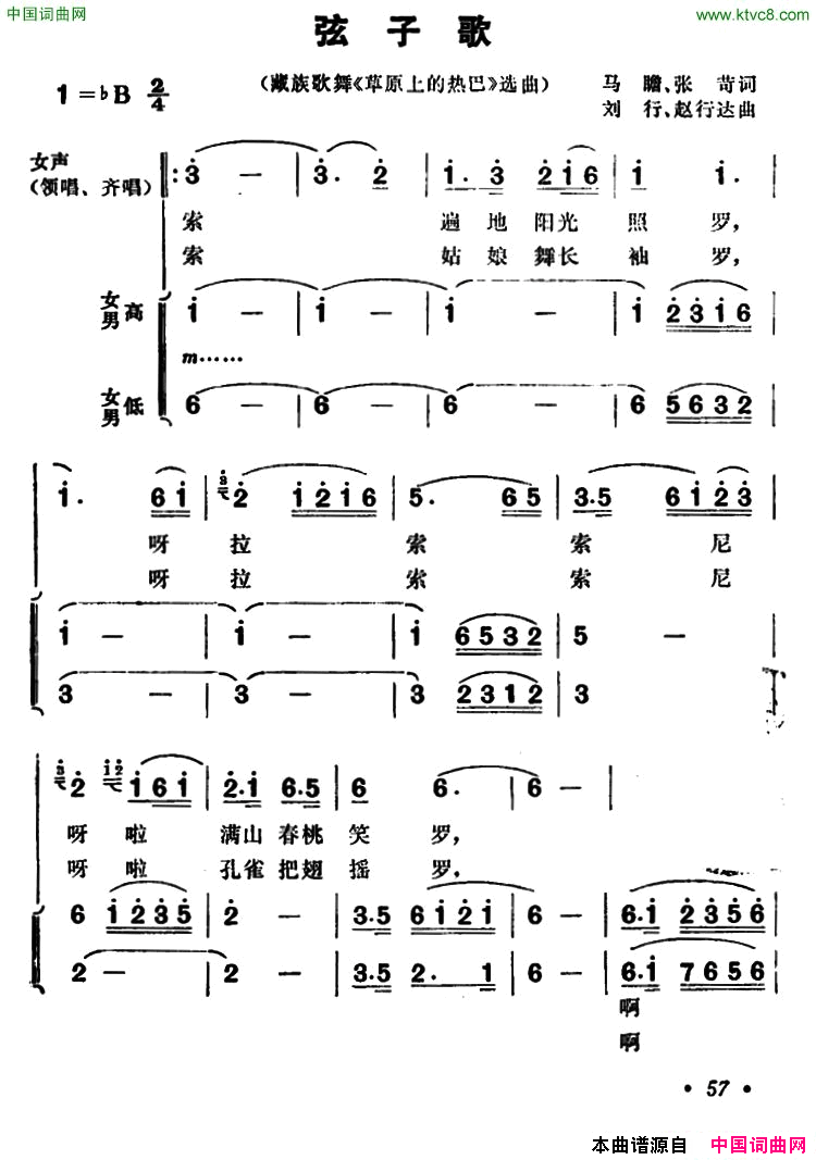 弦子歌简谱1