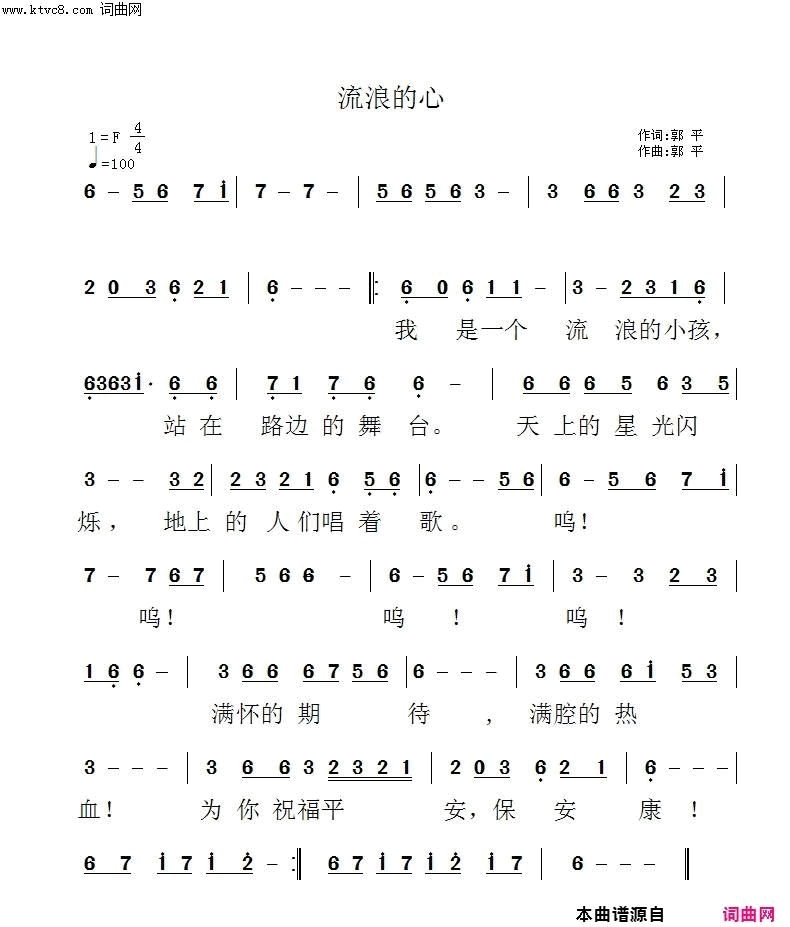 流浪的心简谱1