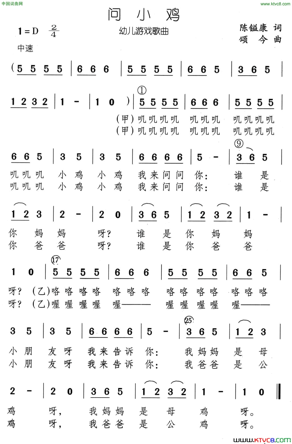 问小鸡简谱1