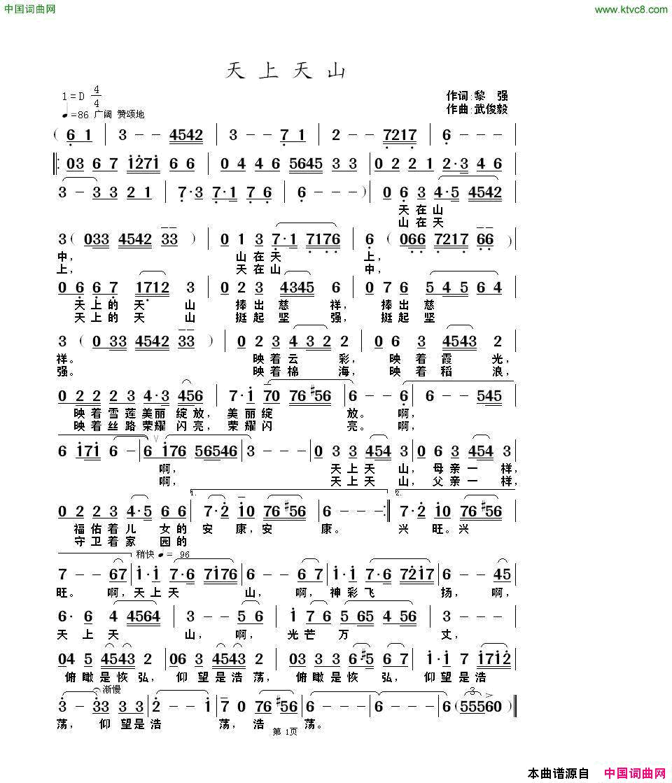 天上天山简谱1