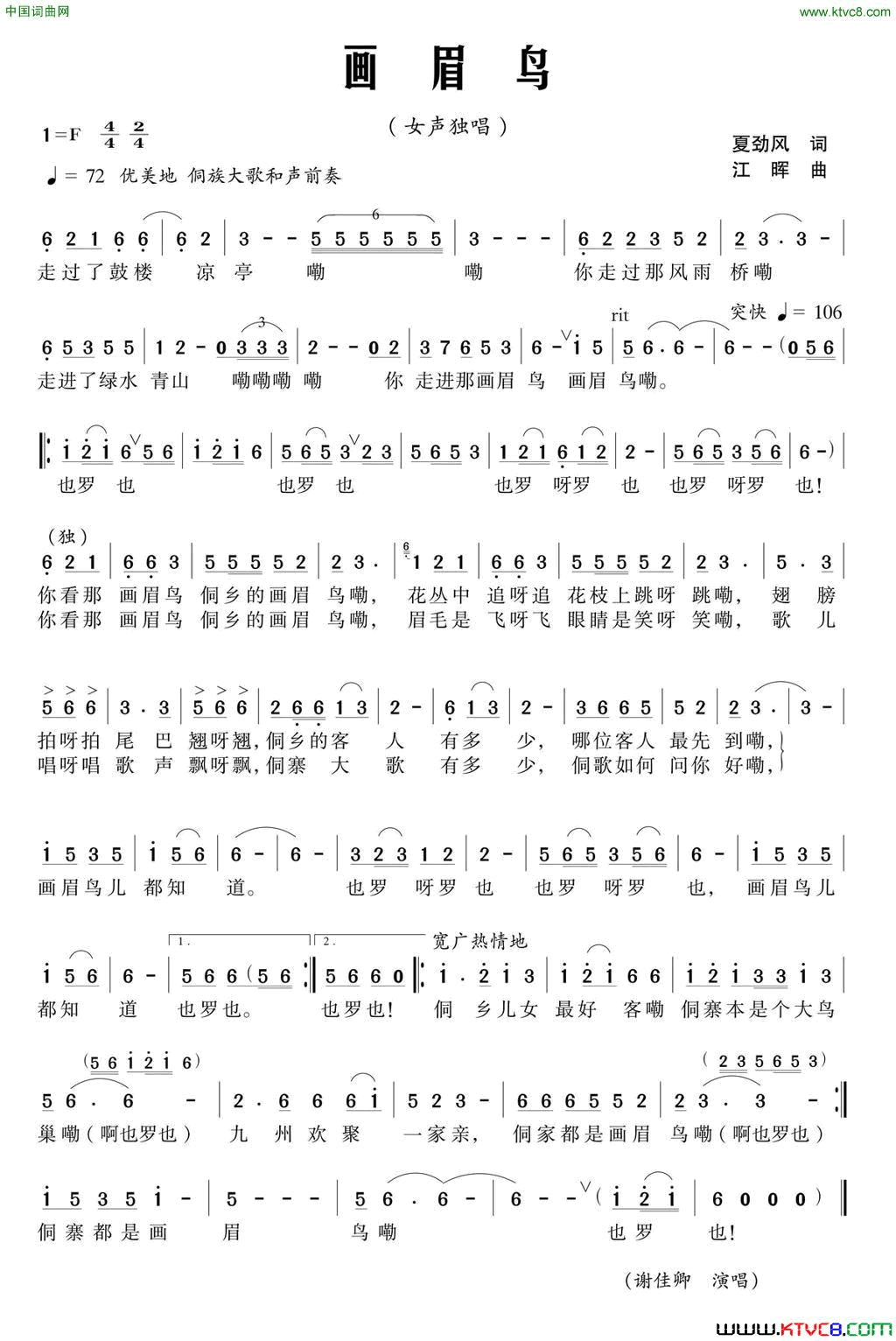 画眉鸟简谱-谢佳卿演唱-夏劲风/江晖词曲1