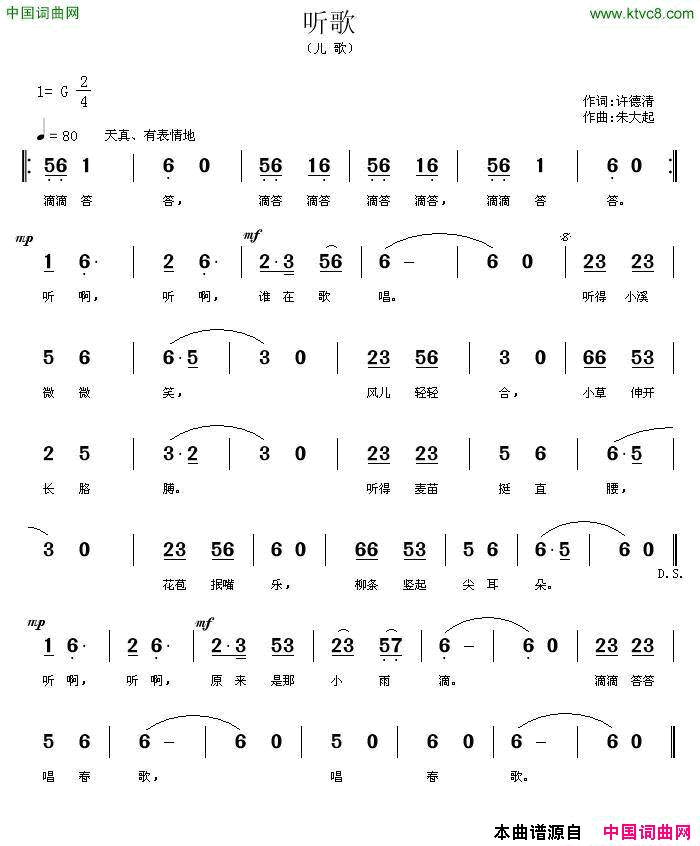 听歌儿歌简谱1