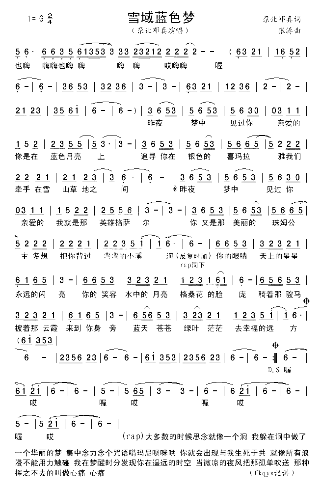 雪域蓝色梦简谱-尕让邓真演唱1