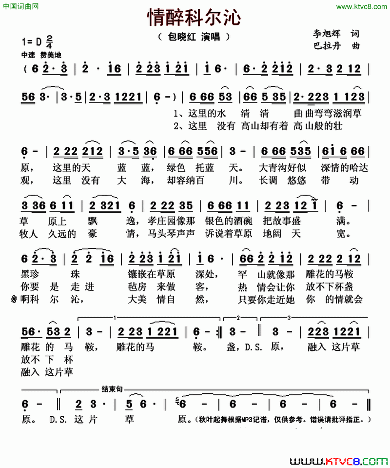 情醉科尔沁简谱-包晓红演唱-李旭辉/巴拉丹词曲1