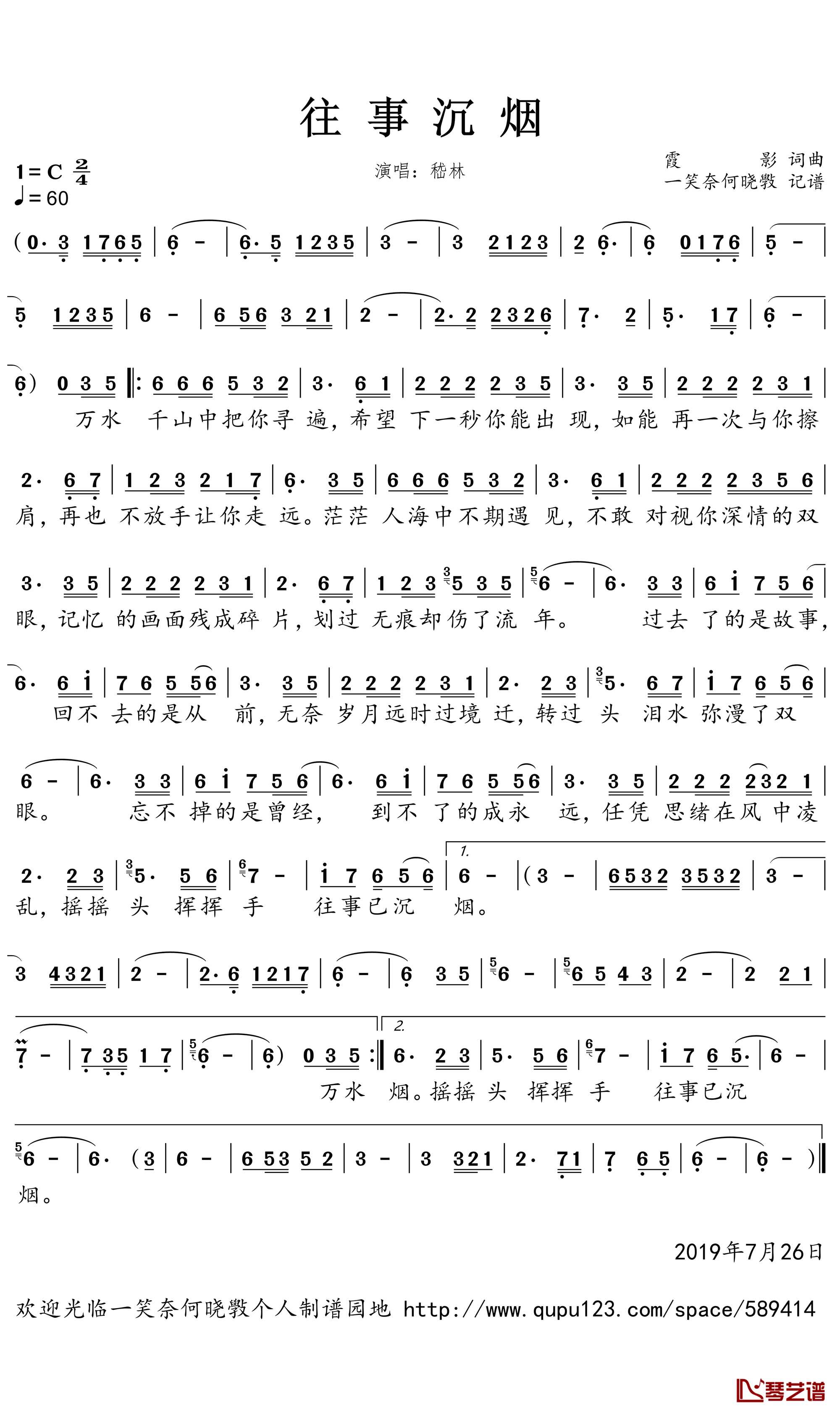 往事沉烟简谱(歌词)-嵇林演唱-一笑奈何晓斅曲谱1
