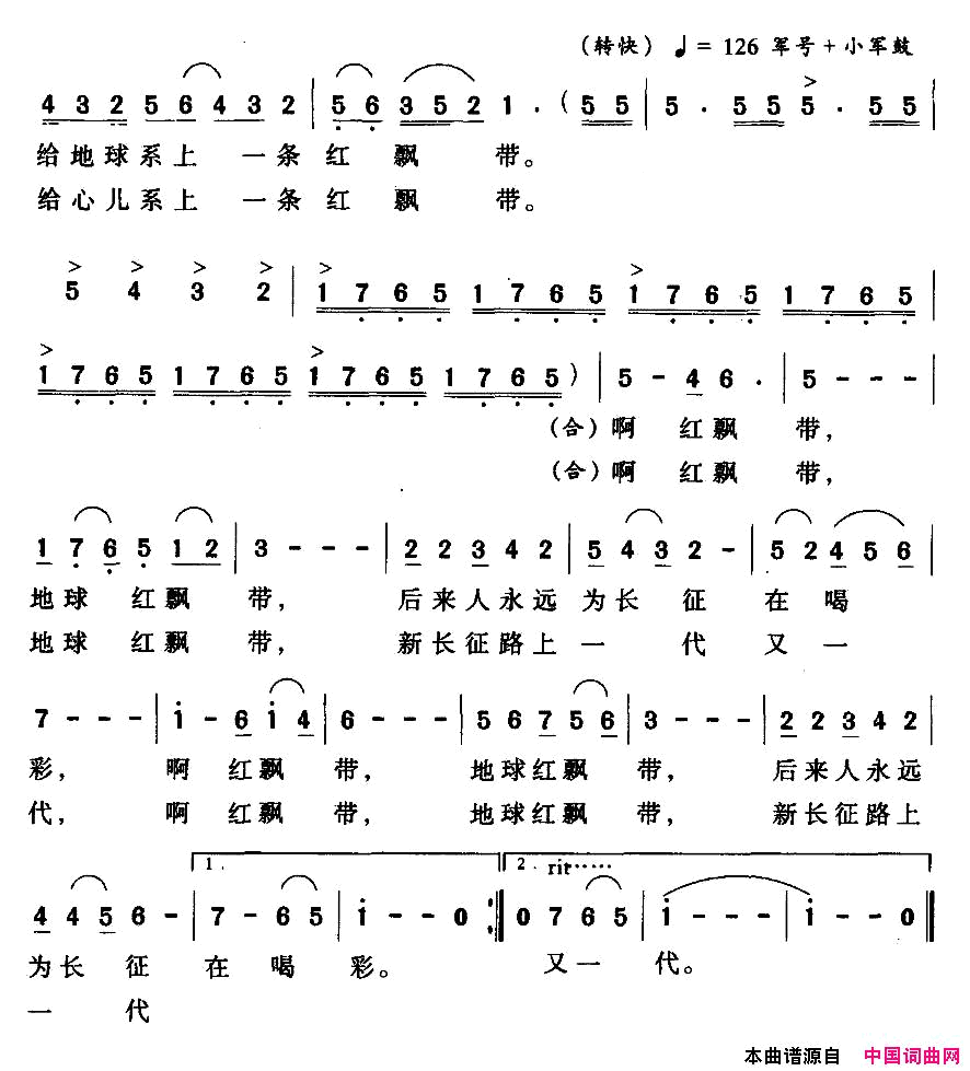 地球红飘带——听爷爷讲长征的故事简谱1