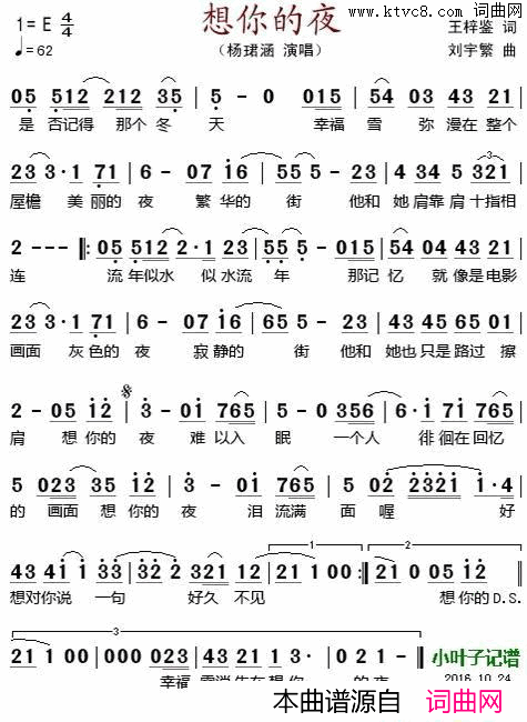 想你的夜简谱-杨琚涵演唱-王梓鉴/刘宇繁词曲1