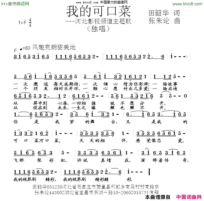 我的可口菜简谱1