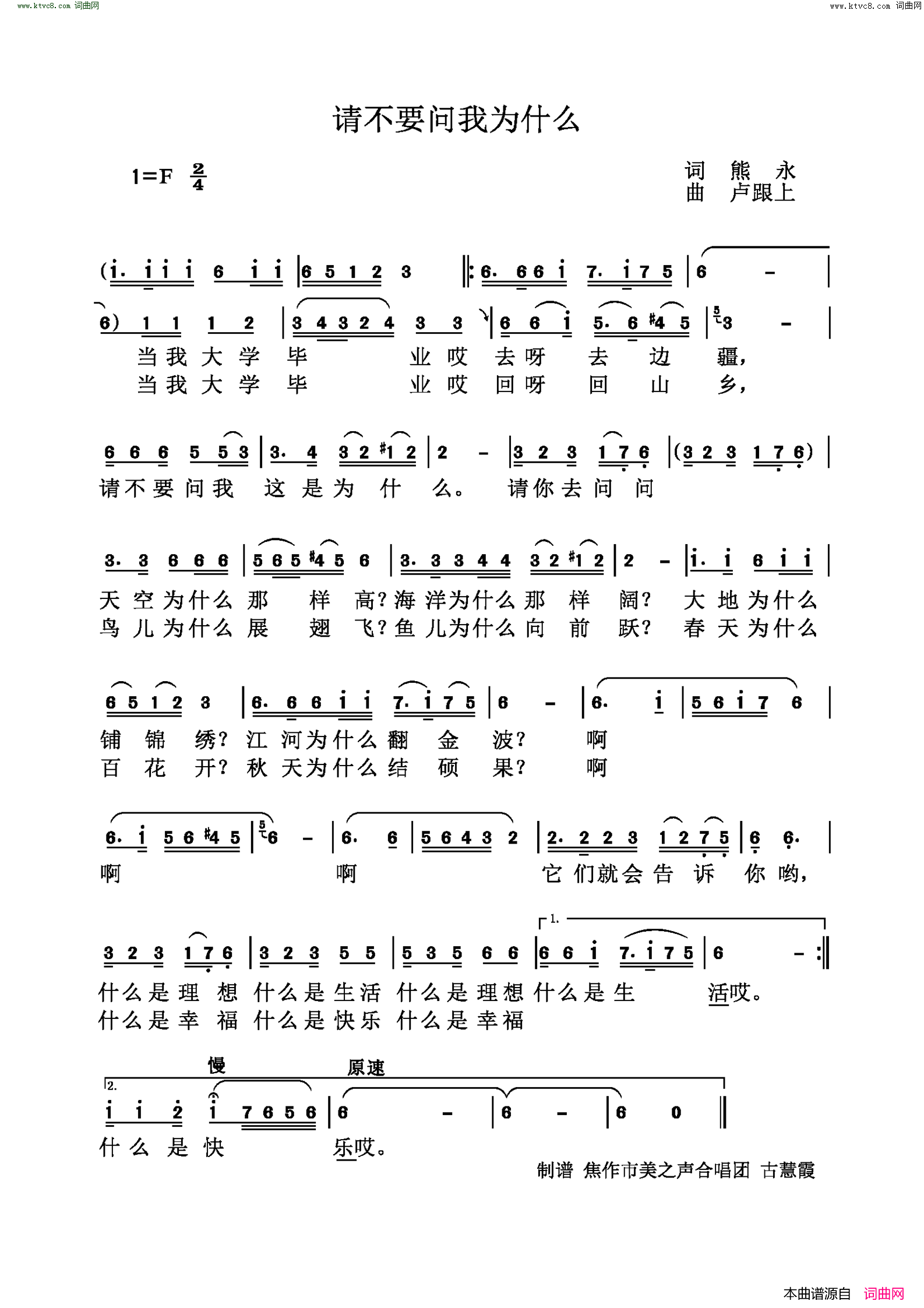 请不要问我为什么简谱1