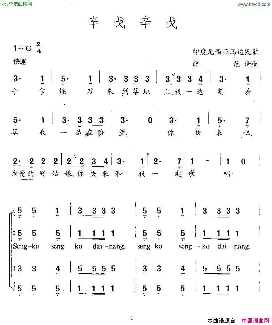 [印度]辛戈辛戈印度尼西亚马达民歌简谱1