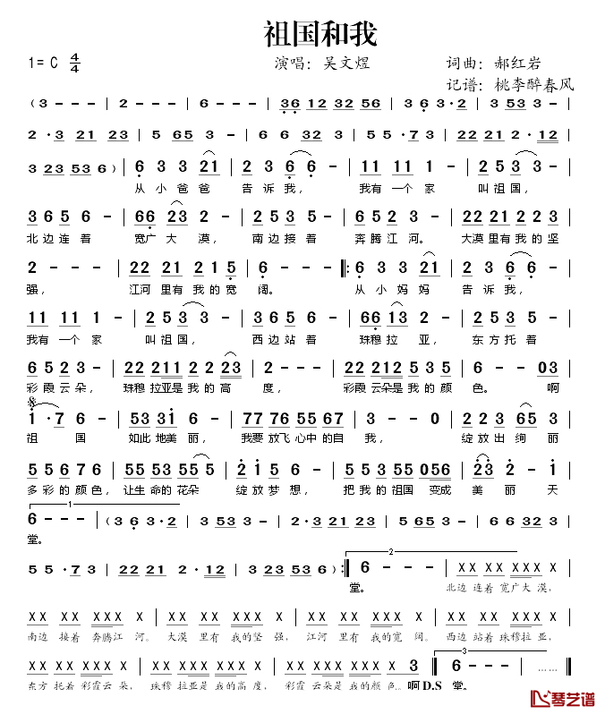 祖国和我简谱(歌词)-吴文煜演唱-桃李醉春风记谱1