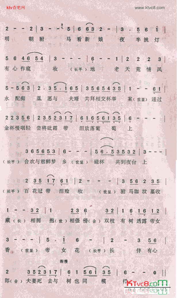 帝女花之《香夭》简谱1