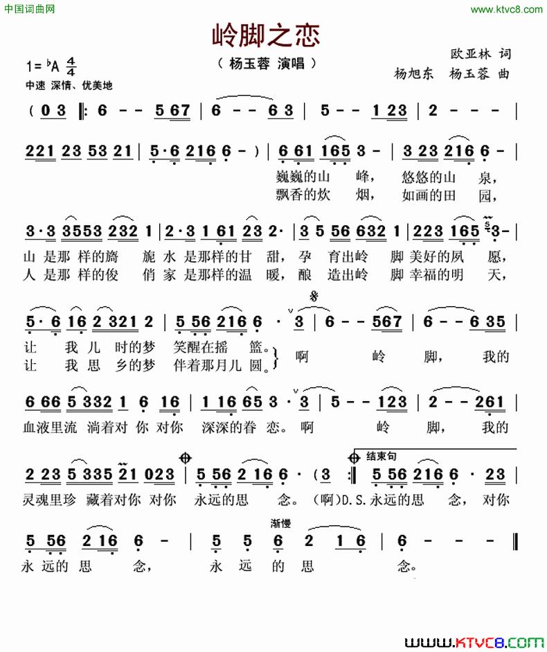岭脚之恋简谱-杨玉蓉演唱-欧亚林/杨旭东、杨玉蓉词曲1