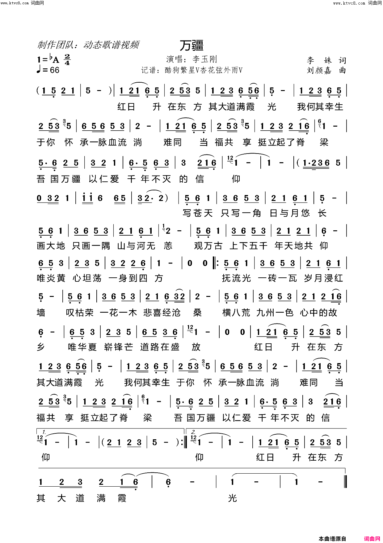 万疆简谱-李玉刚演唱-动态歌谱视频曲谱1