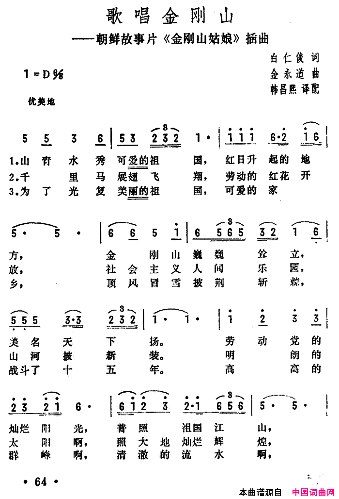歌唱金刚山朝鲜故事片《金刚山姑娘》插曲简谱1