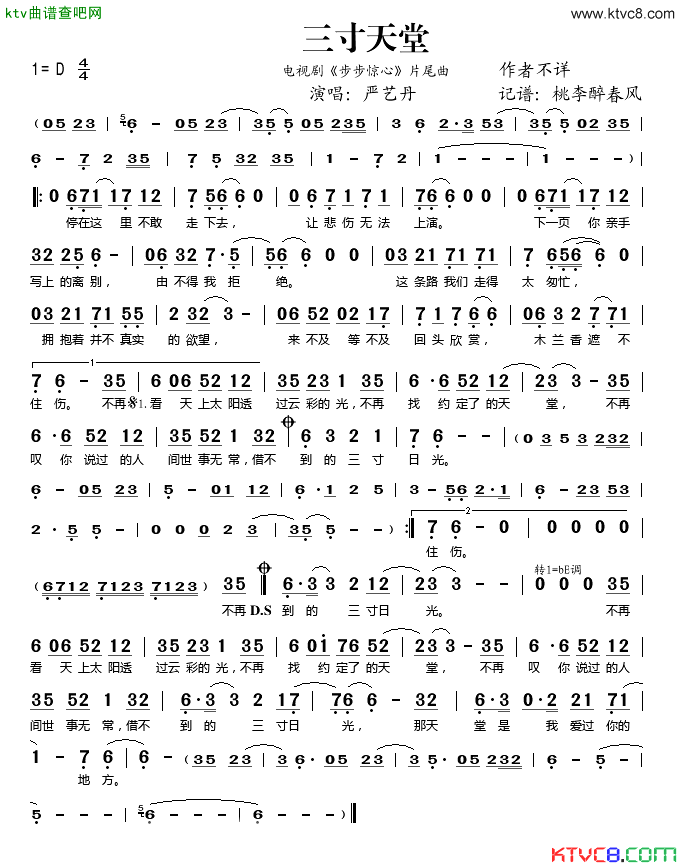 三寸天堂电视剧《步步惊心》片尾曲简谱-严艺丹演唱1