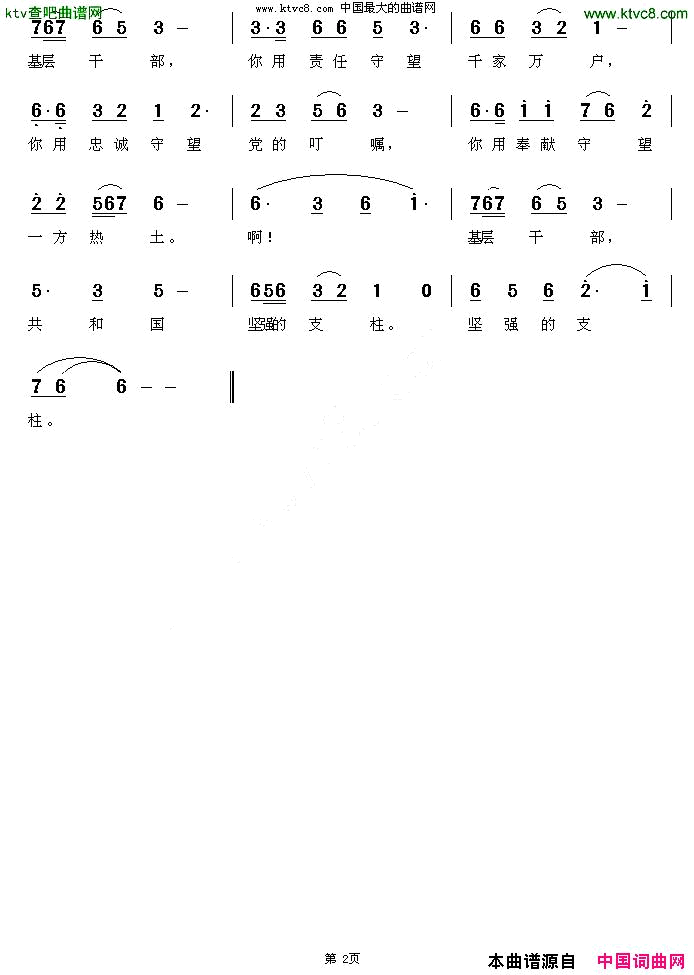 守望李明国高飞词邓洛章曲简谱-戎城老兵演唱-李明国高飞/邓洛章词曲1