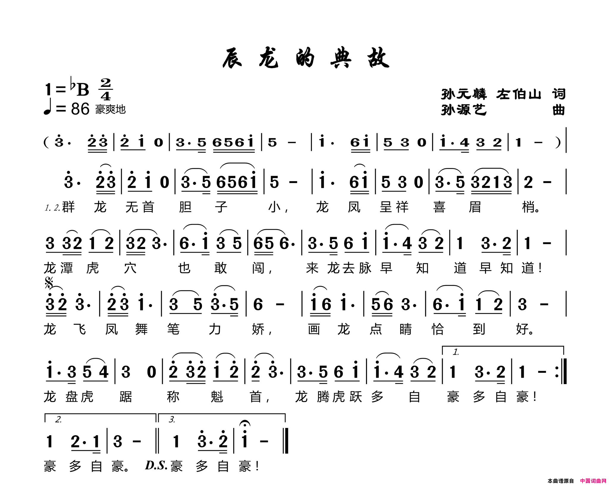 辰龙的典故简谱1