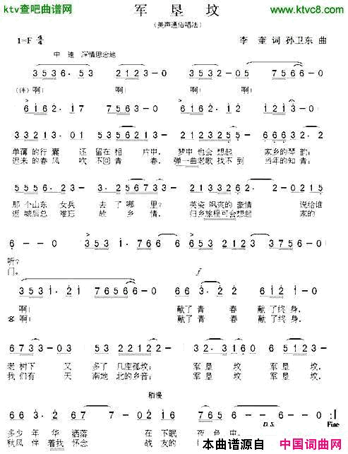 军垦坟简谱1