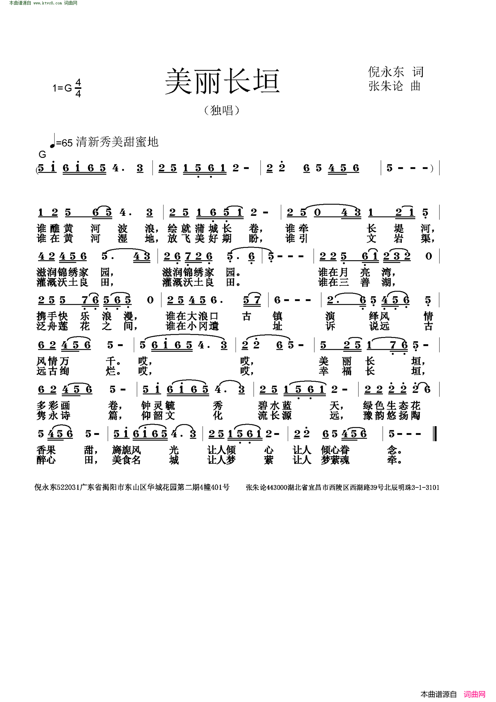 美丽长垣简谱1