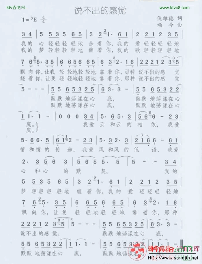 说不出的感觉简谱-颂今音乐演唱1