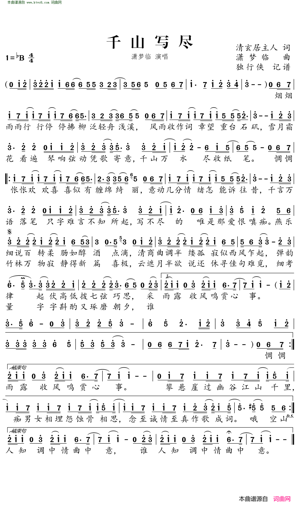 千山写尽简谱-潇梦临演唱-清玄居主人/潇梦临词曲1