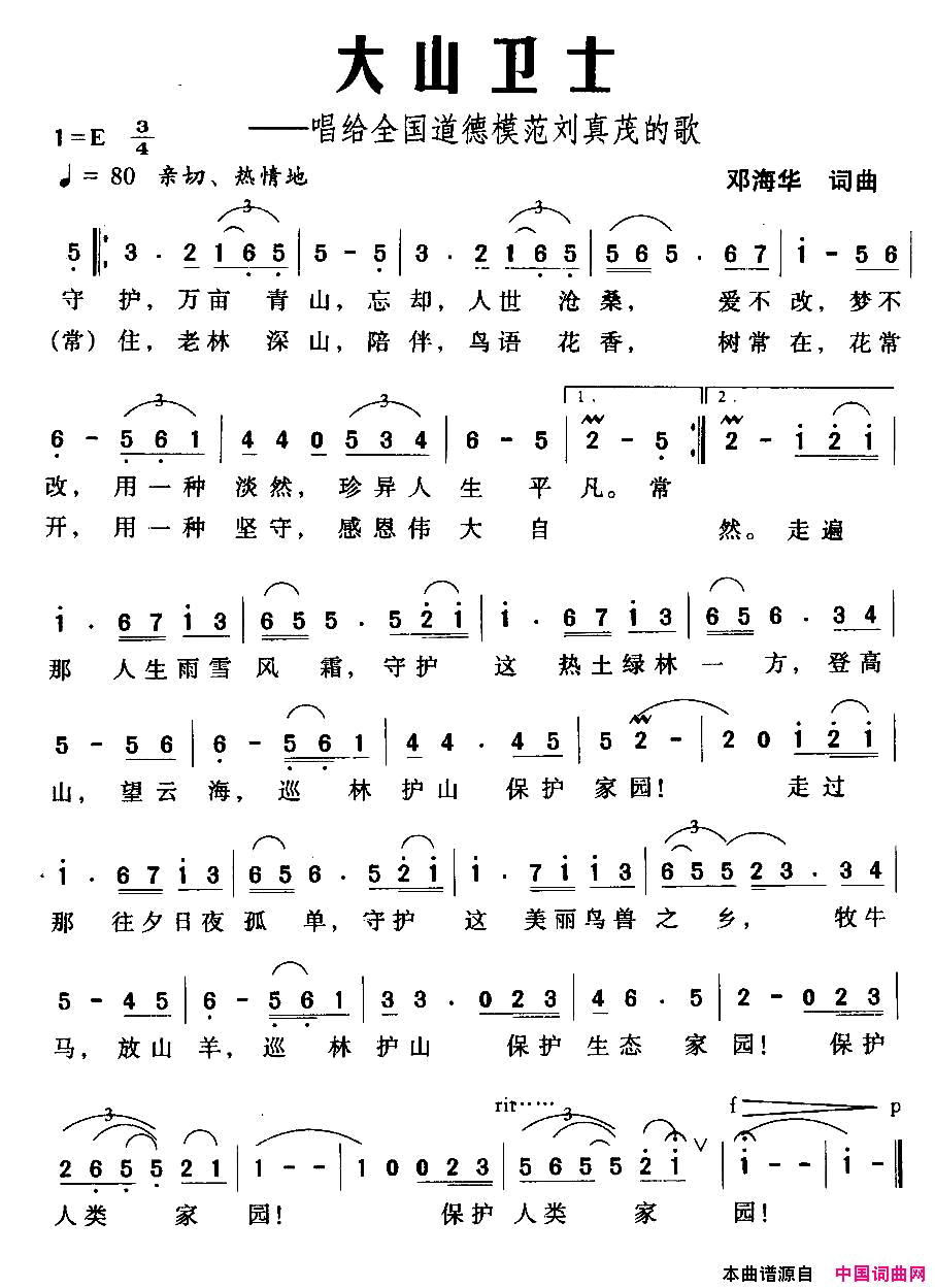 大山卫士简谱1