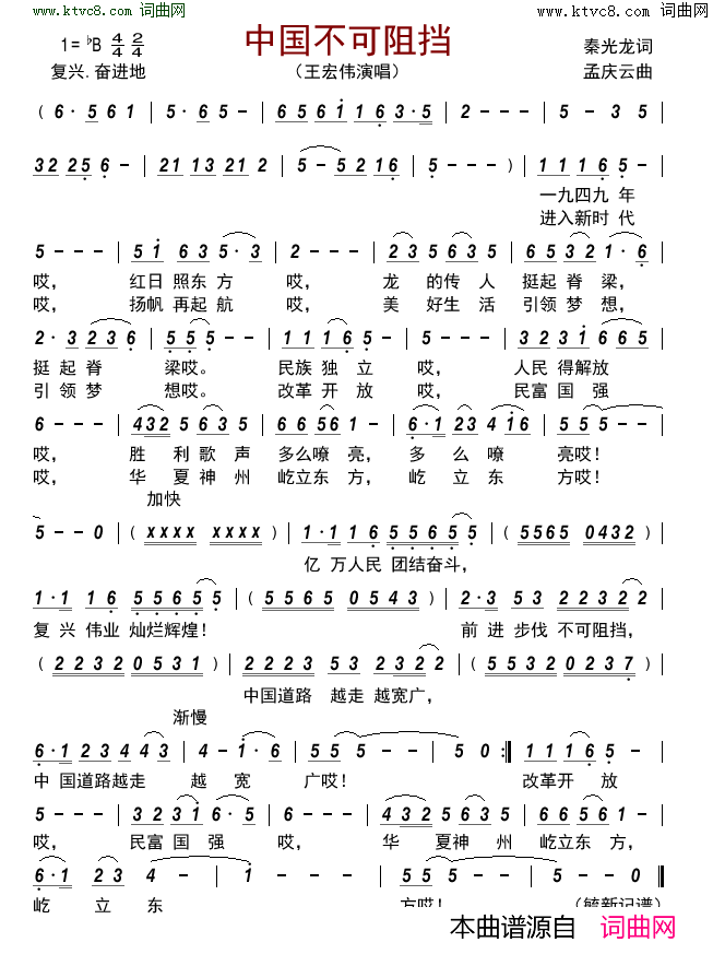 中国不可阻挡简谱-王宏伟演唱-秦光龙/孟庆云词曲1