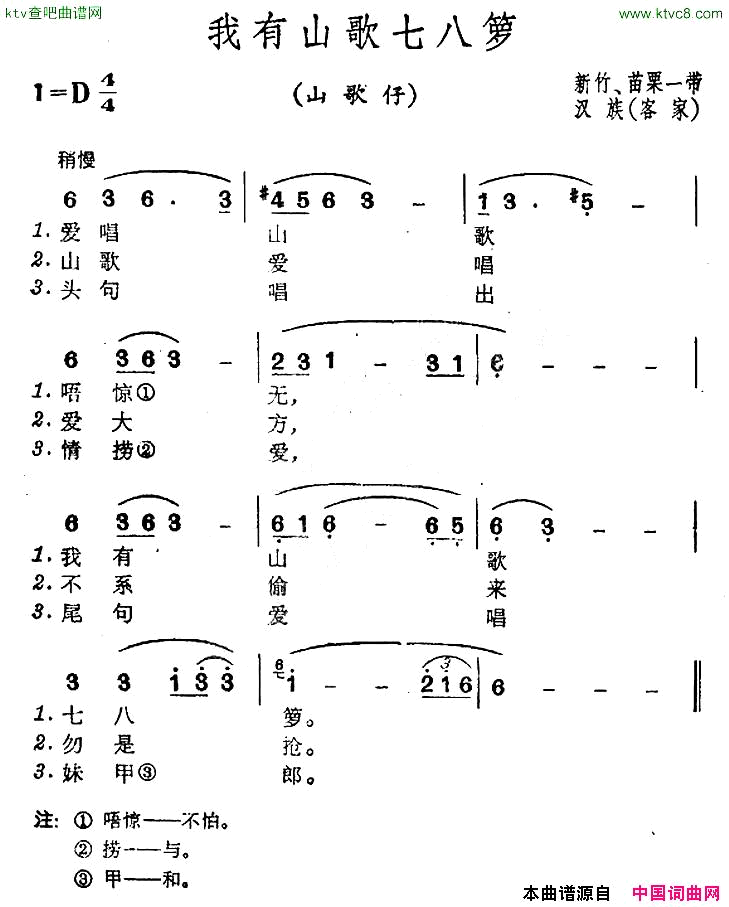 我有山歌七八箩台湾民歌简谱1
