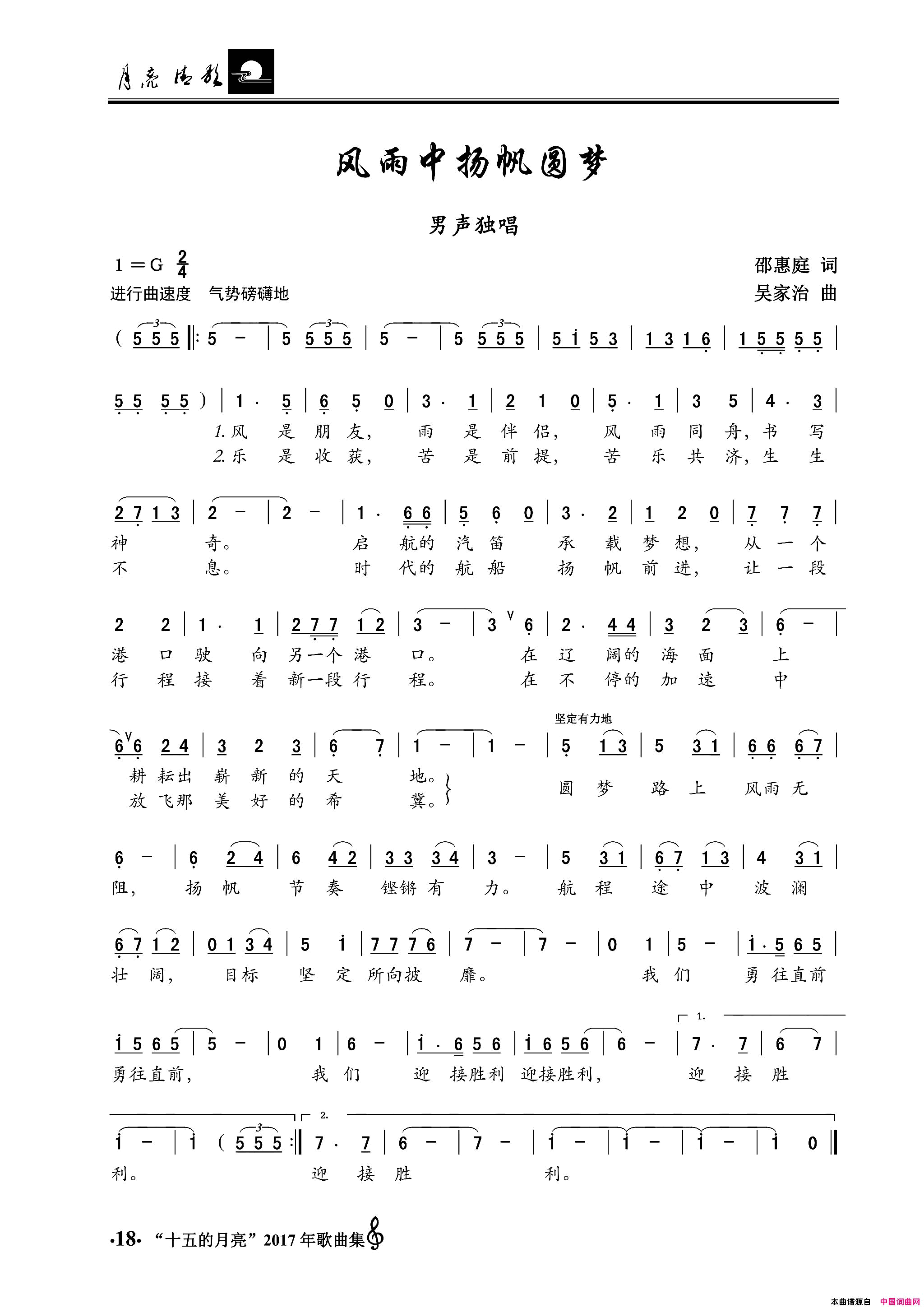 风雨中扬帆圆梦男声独唱简谱1