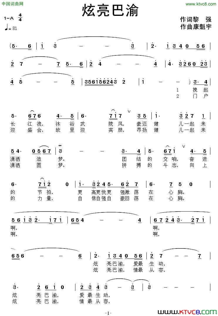 炫亮巴渝简谱1
