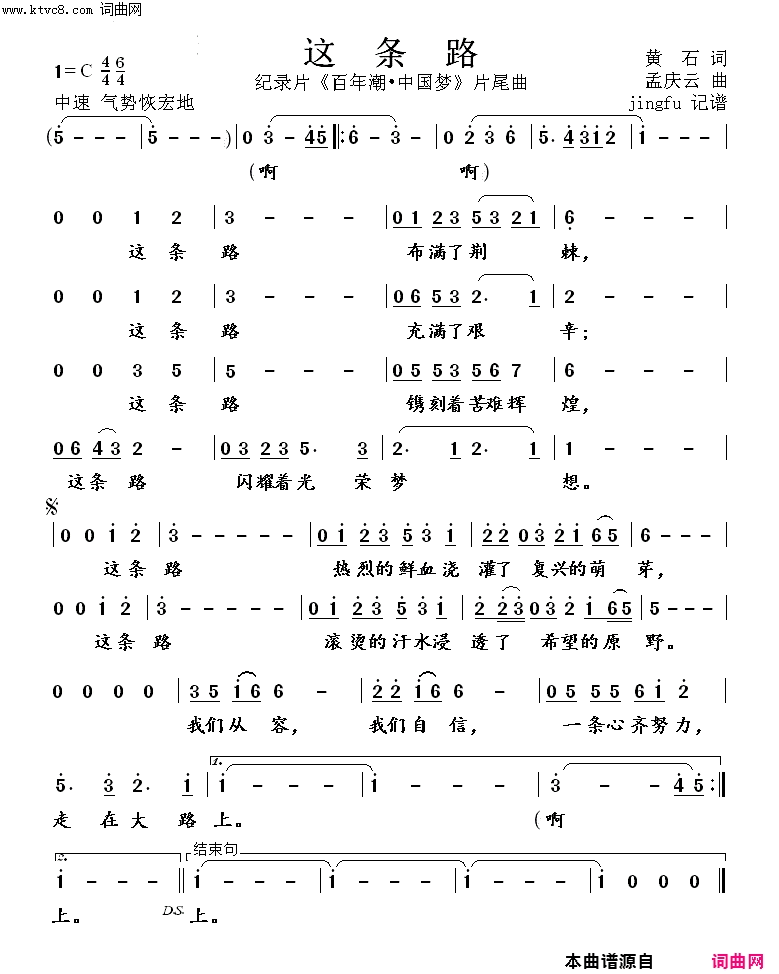 这条路王莉演唱版简谱-王莉演唱-黄石/孟庆云词曲1