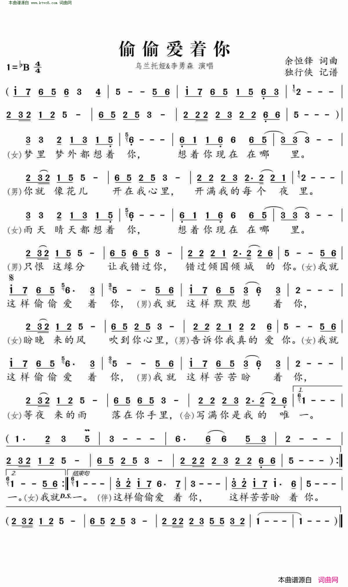 偷偷爱着你简谱-乌兰托娅演唱-余恒锋/余恒锋词曲1