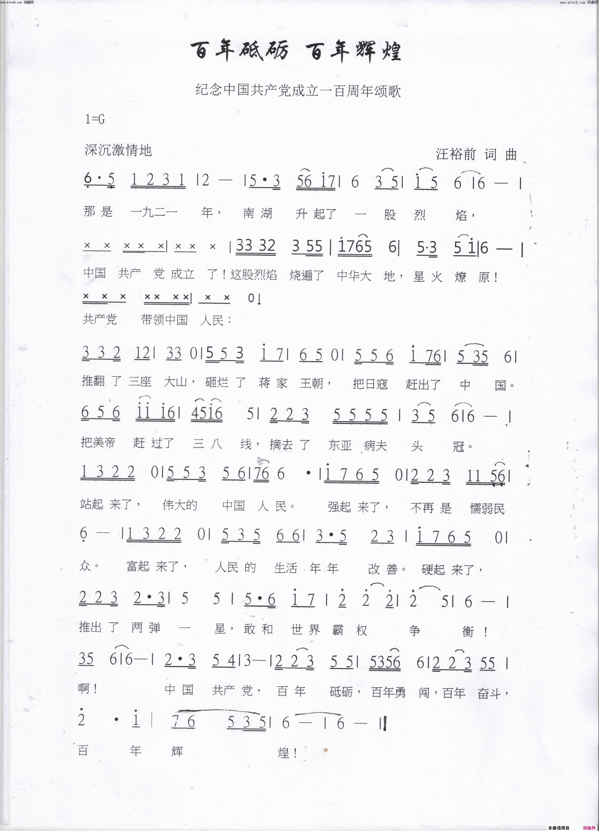 百年砥砺 百年辉煌简谱-汪裕前演唱-汪裕前/汪裕前词曲1