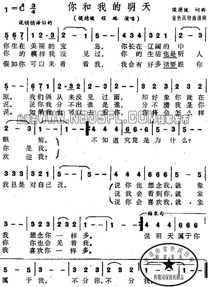 你和我的明天简谱-侯德健演唱-侯德健/侯德健词曲1
