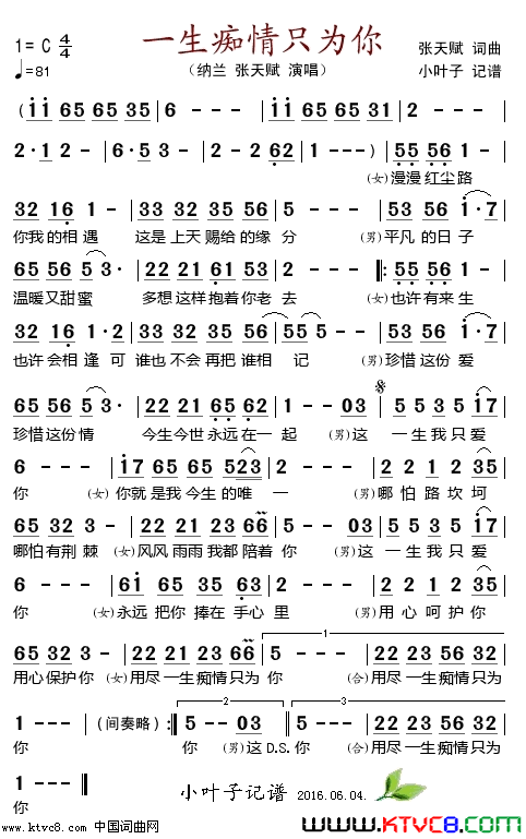 一生痴情只为你简谱-纲兰演唱-张天赋/张天赋词曲1