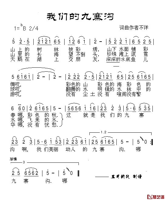 我们的九寨沟简谱1