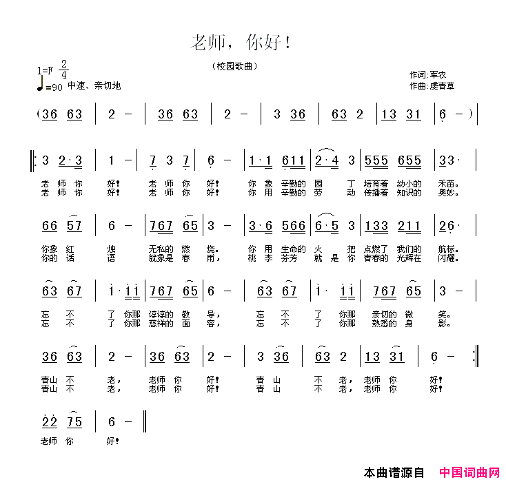 老师，你好！简谱1