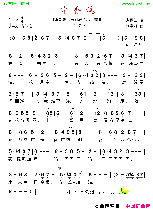 悼香魂电视剧《书剑恩仇录》插曲简谱1