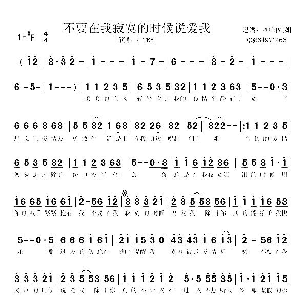 不要在我寂寞的时候说爱我简谱-TRY演唱1