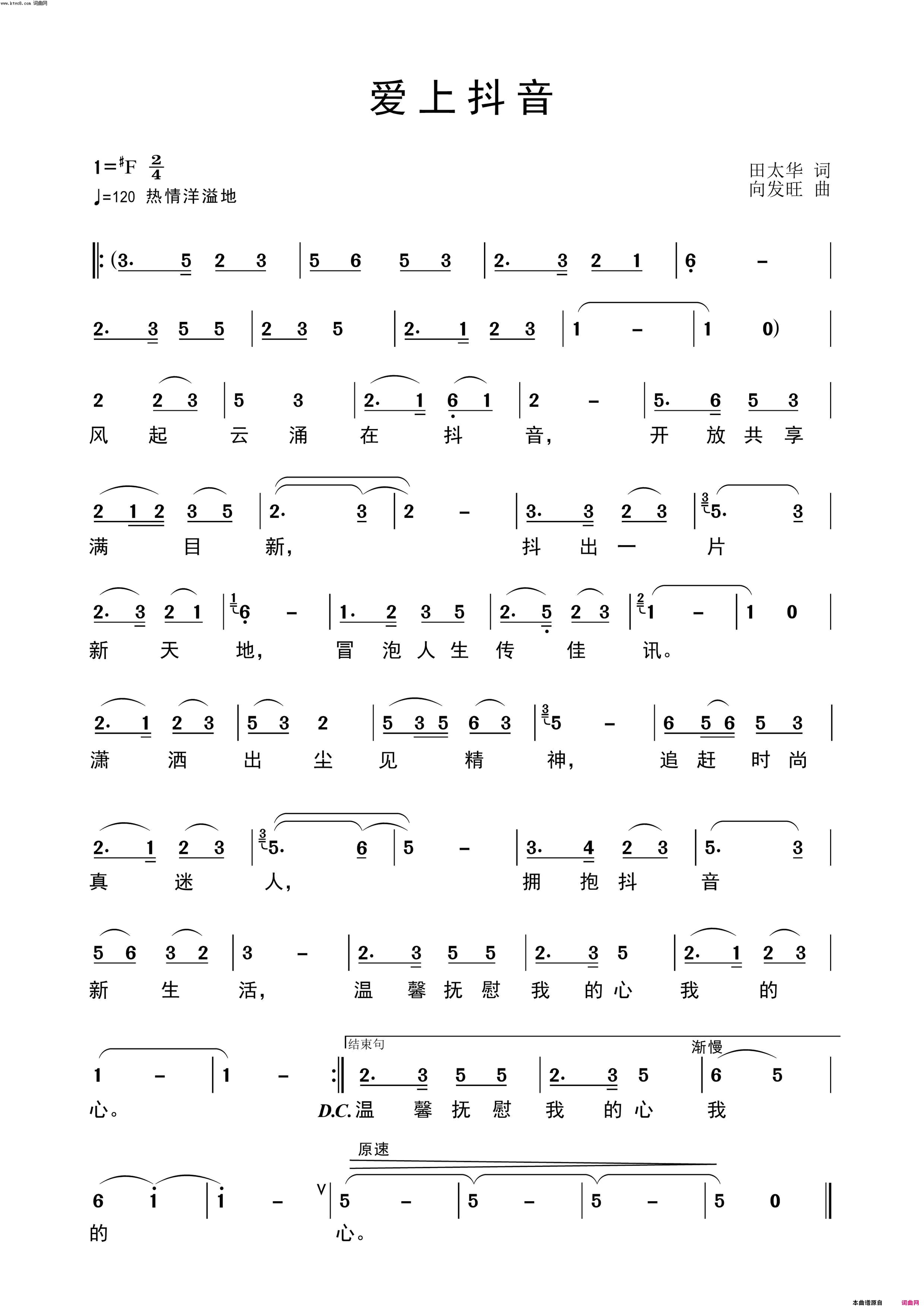 爱上抖音简谱1