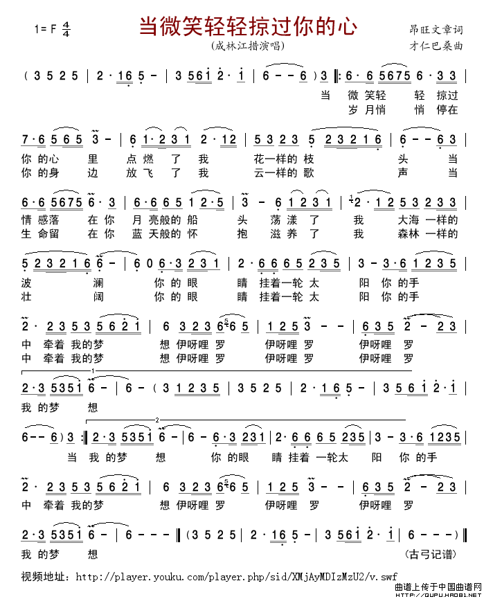 当微笑轻轻掠过你的心简谱-成林江措演唱-古弓制作曲谱1