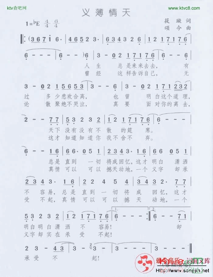 义薄情天简谱-颂今音乐演唱1