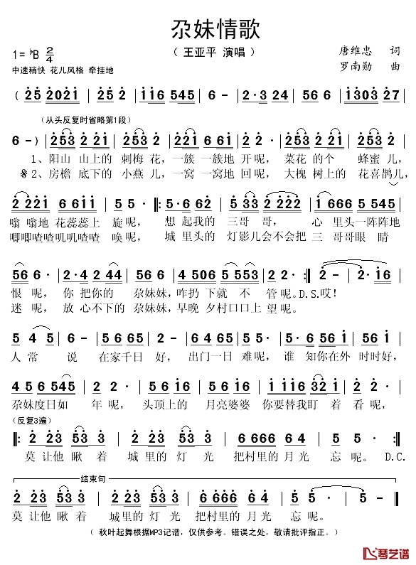 尕妹情歌简谱(歌词)-王亚平演唱-秋叶起舞记谱1