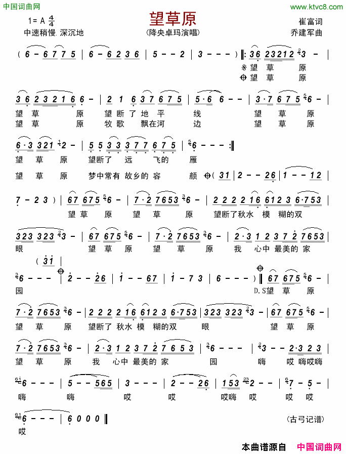 望草原简谱-降央卓玛演唱-崔富/乔建军词曲1
