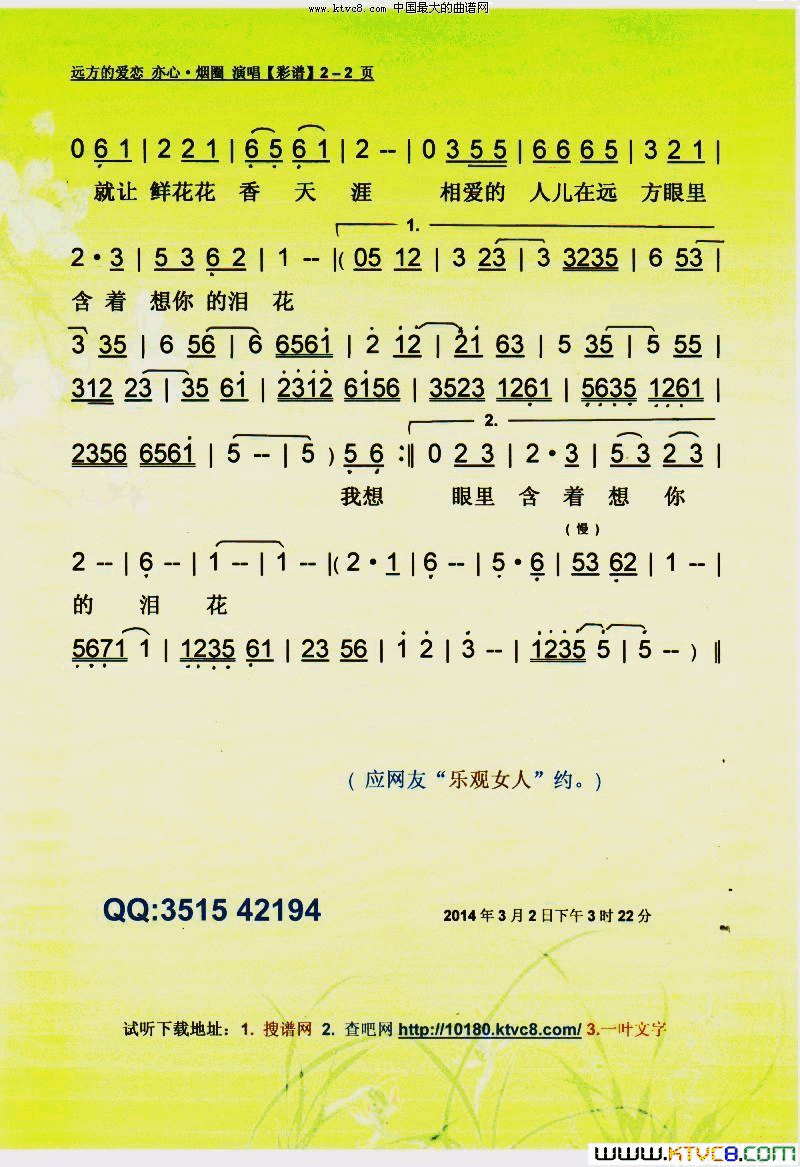 远方的爱恋简谱-亦心演唱-万永生/张芳词曲1
