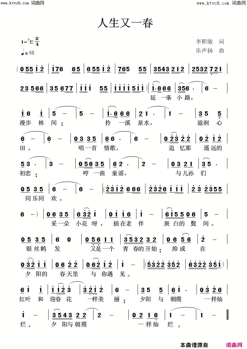 人生又一春简谱1