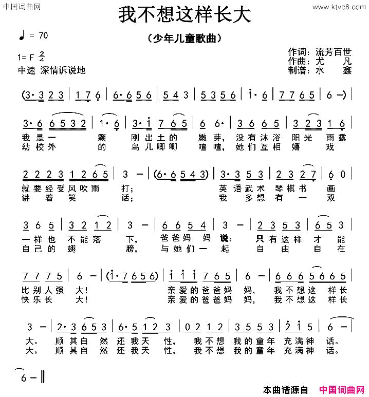 我不想这样长大简谱1