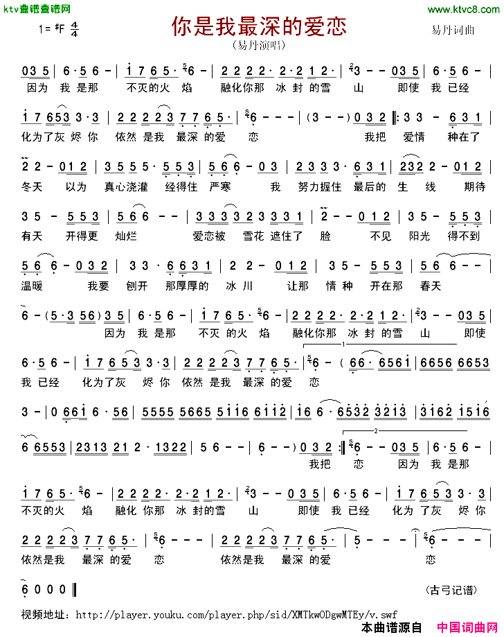 你是我最深的爱恋简谱-易丹演唱1